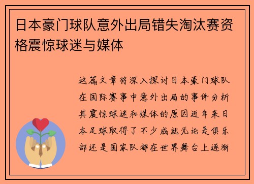 日本豪门球队意外出局错失淘汰赛资格震惊球迷与媒体