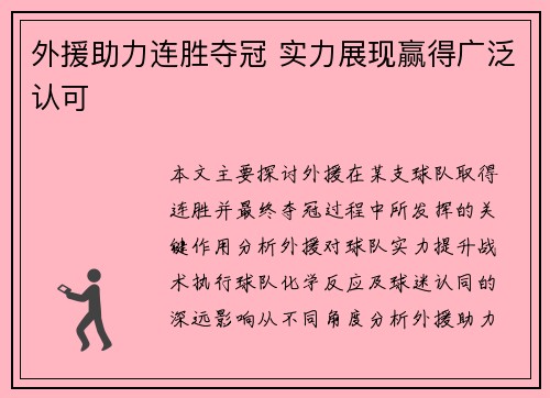 外援助力连胜夺冠 实力展现赢得广泛认可