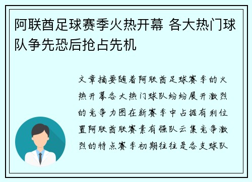 阿联酋足球赛季火热开幕 各大热门球队争先恐后抢占先机