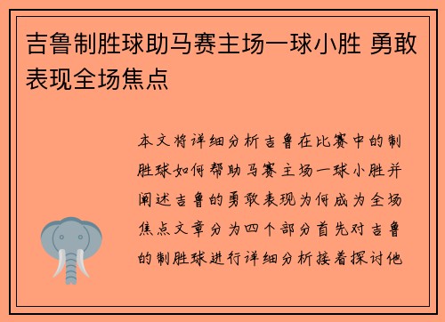 吉鲁制胜球助马赛主场一球小胜 勇敢表现全场焦点