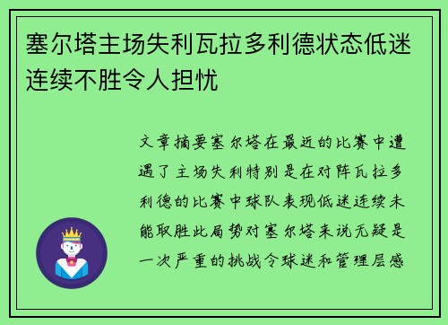 塞尔塔主场失利瓦拉多利德状态低迷连续不胜令人担忧