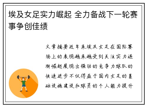 埃及女足实力崛起 全力备战下一轮赛事争创佳绩