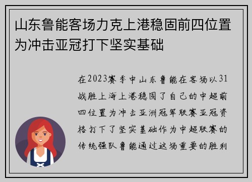 山东鲁能客场力克上港稳固前四位置为冲击亚冠打下坚实基础