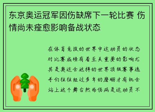 东京奥运冠军因伤缺席下一轮比赛 伤情尚未痊愈影响备战状态