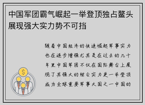 中国军团霸气崛起一举登顶独占鳌头展现强大实力势不可挡