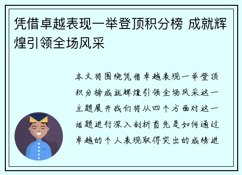 凭借卓越表现一举登顶积分榜 成就辉煌引领全场风采