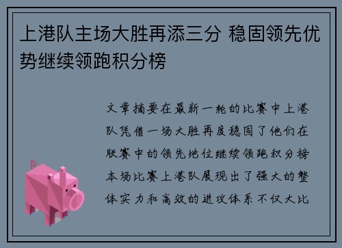 上港队主场大胜再添三分 稳固领先优势继续领跑积分榜
