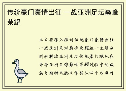 传统豪门豪情出征 一战亚洲足坛巅峰荣耀