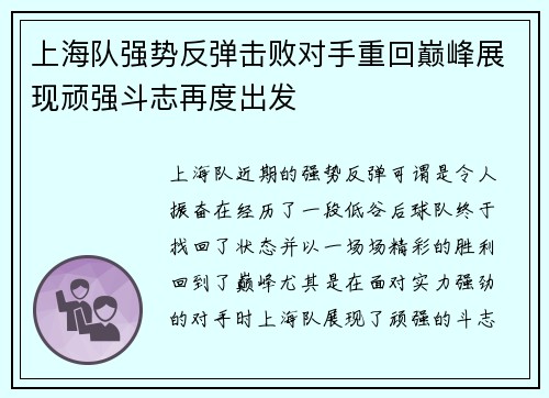 上海队强势反弹击败对手重回巅峰展现顽强斗志再度出发