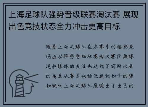上海足球队强势晋级联赛淘汰赛 展现出色竞技状态全力冲击更高目标