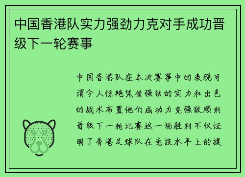 中国香港队实力强劲力克对手成功晋级下一轮赛事