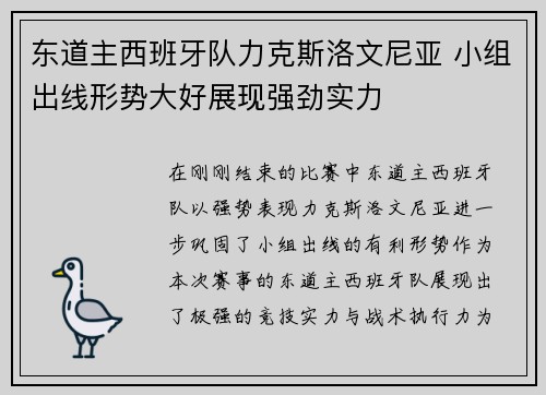 东道主西班牙队力克斯洛文尼亚 小组出线形势大好展现强劲实力