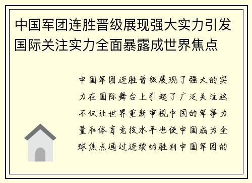 中国军团连胜晋级展现强大实力引发国际关注实力全面暴露成世界焦点