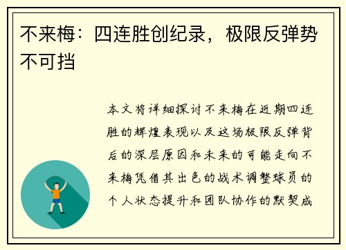 不来梅：四连胜创纪录，极限反弹势不可挡