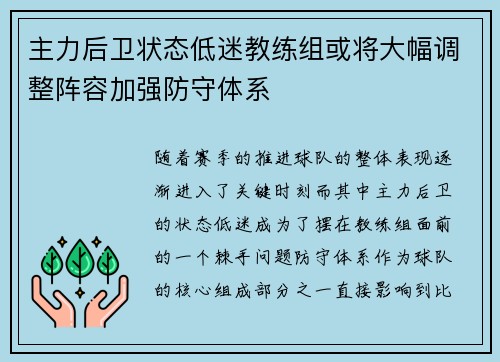 主力后卫状态低迷教练组或将大幅调整阵容加强防守体系