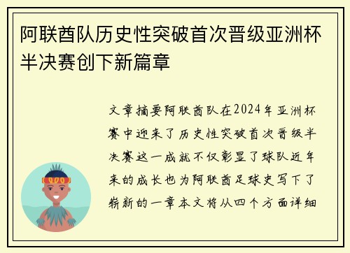 阿联酋队历史性突破首次晋级亚洲杯半决赛创下新篇章