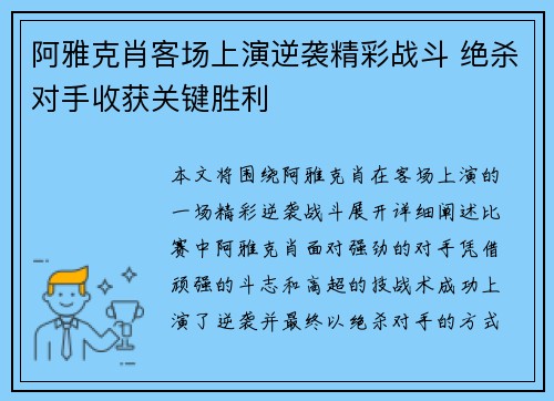 阿雅克肖客场上演逆袭精彩战斗 绝杀对手收获关键胜利