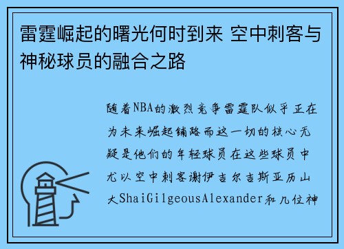 雷霆崛起的曙光何时到来 空中刺客与神秘球员的融合之路